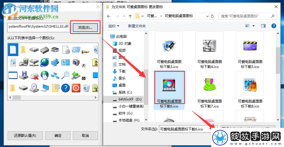 win7系统如何自定义更改图标样式