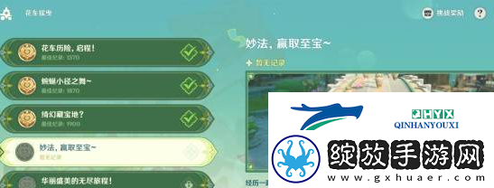 原神花车摇曳第四天怎么过