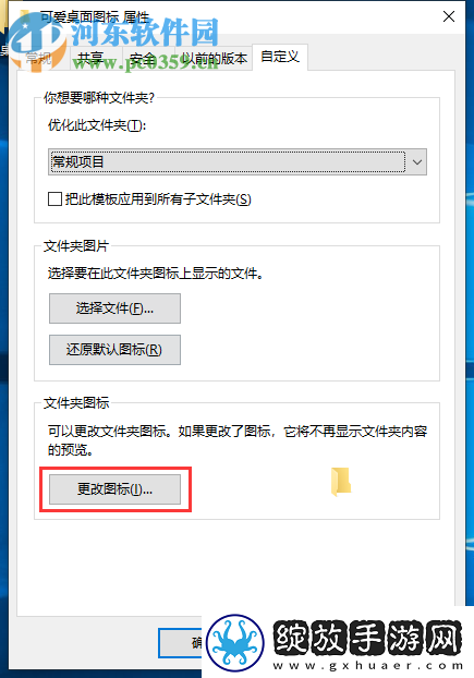 win7系统如何自定义更改图标样式
