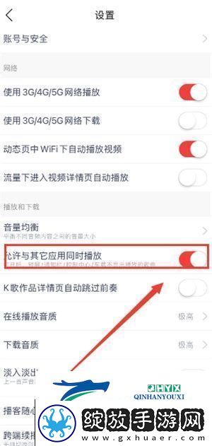 易云音乐与其他应用同时播放怎么设置