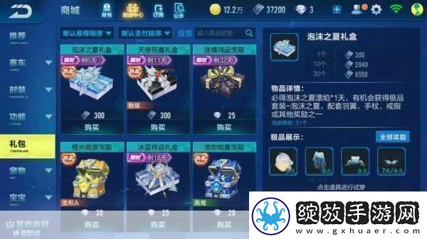 QQ飞车手游泡沫之夏套装获取全攻略