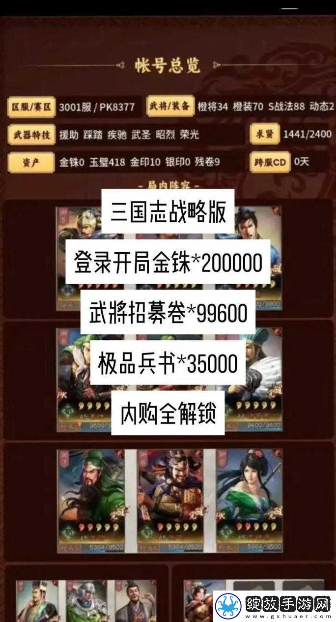 手游三国志战略版玩法全解析与技巧指南