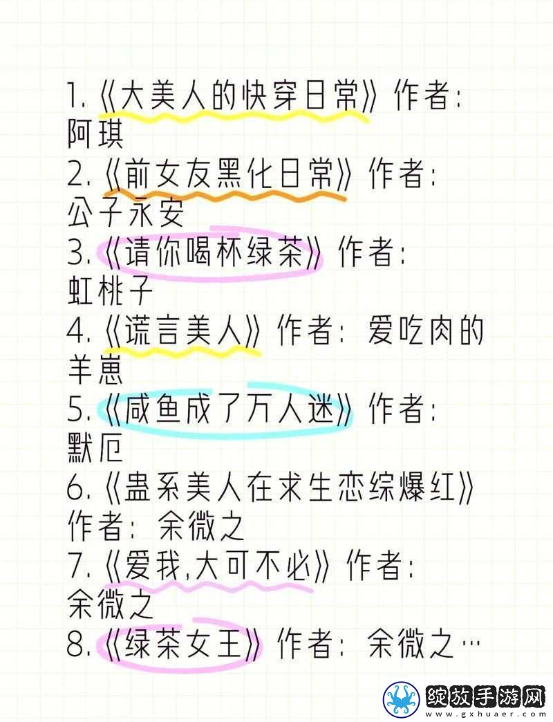 美人收集系统