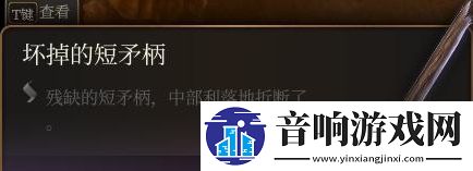 博德之门3短矛柄获取方式介绍