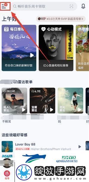 易云音乐与其他应用同时播放怎么设置