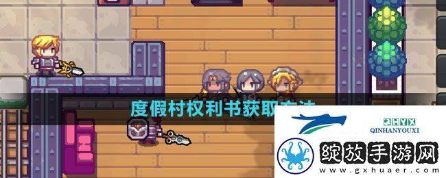 伊洛纳度假村权利书怎么获得