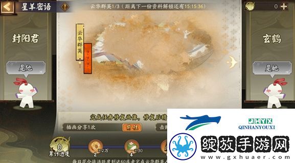 阴阳师星羊密语活动解谜答案是什么