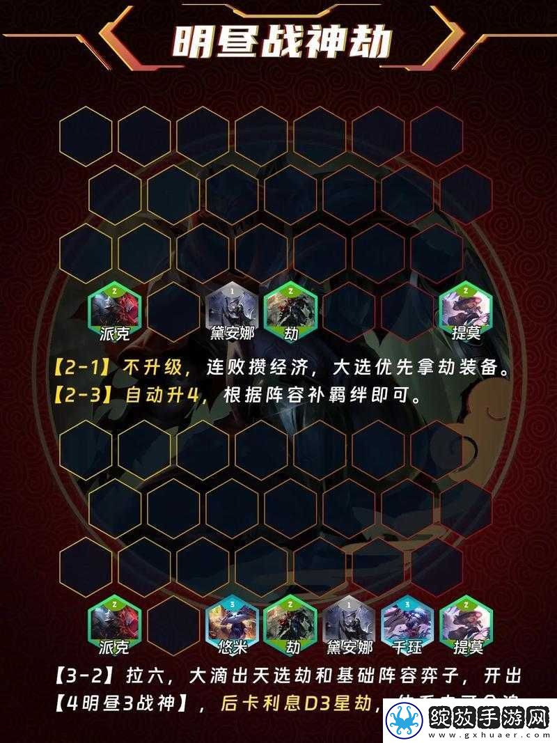 云顶之弈福星阵容搭配及福星战神打法解析