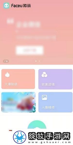 Faceu激萌怎么关闭自动美颜关闭自动美颜方法