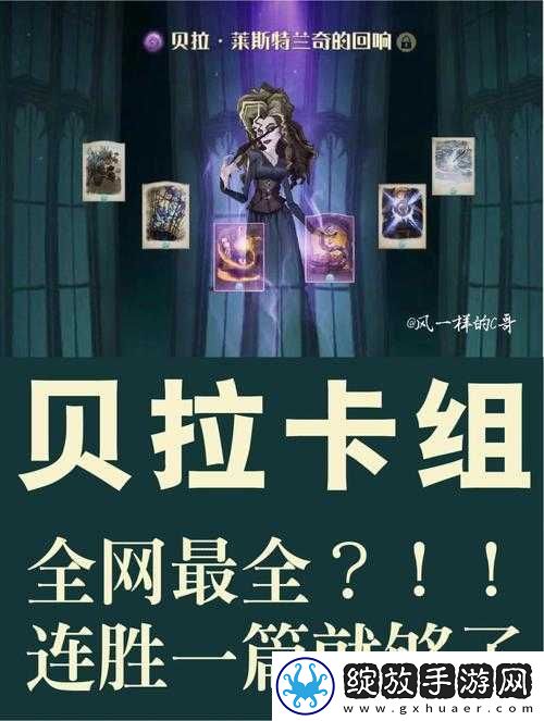 哈利波特贝拉动物园卡组的最佳搭配策略全解析