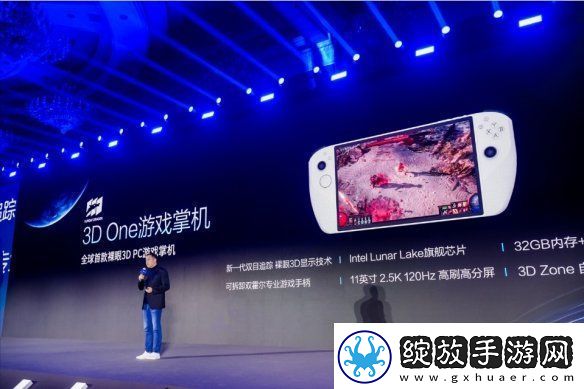 腾讯游戏携手英特尔推出探索性裸眼3D游戏掌机