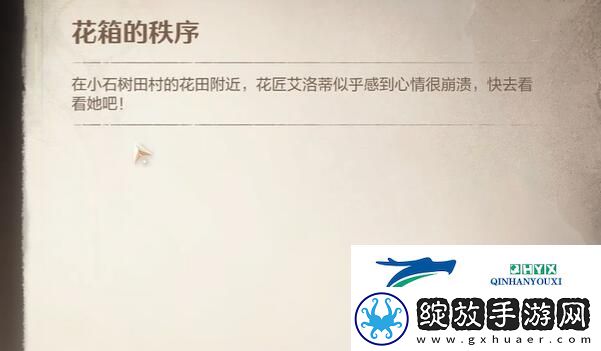 无限暖暖花箱的秩序任务怎么做