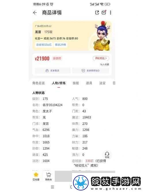 梦幻西游卖号必备条件与注意事项全解析