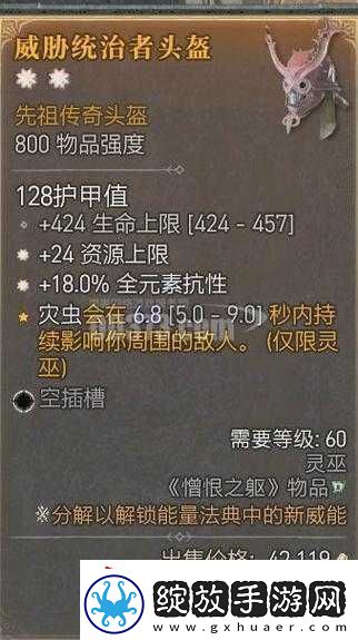 我的起源头盔全解析