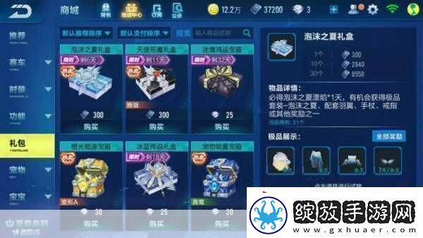 QQ飞车手游泡沫之夏套装获取全攻略