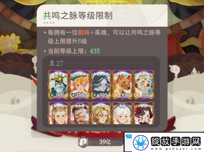 剑与远征共鸣等级提高方法