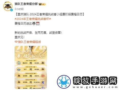 狼队发布挑杯小组赛程
