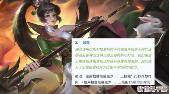 云缨拿枪奖励自己核心图