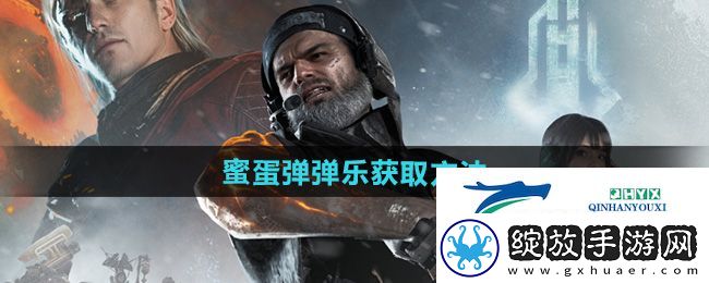 七日世界蜜蛋弹弹乐怎么获得