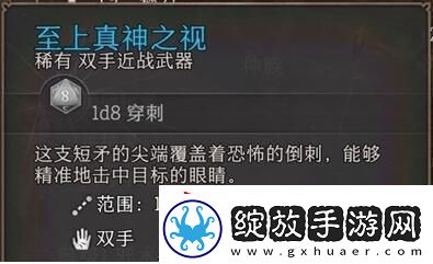 博德之门3短矛柄获取方式介绍
