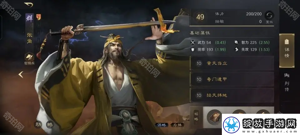 三国谋定天下S4左慈于吉张角阵容怎么玩