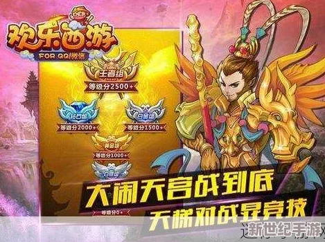 欢乐西游攻略