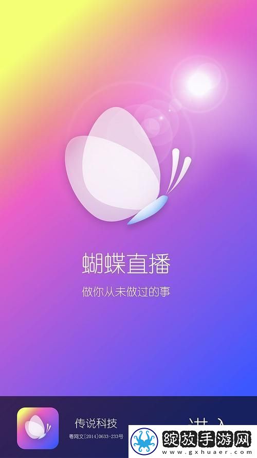 蝴蝶app直播
