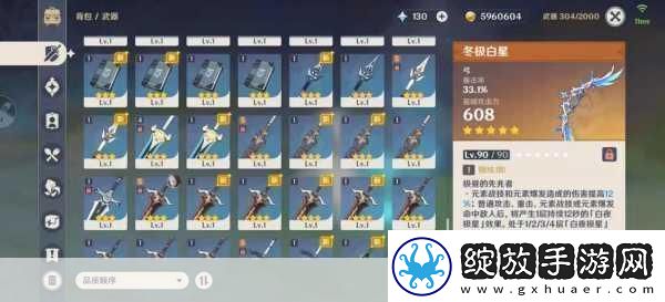 原神白缨枪90级属性评测