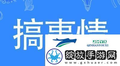 搞事情是什么梗网络用语