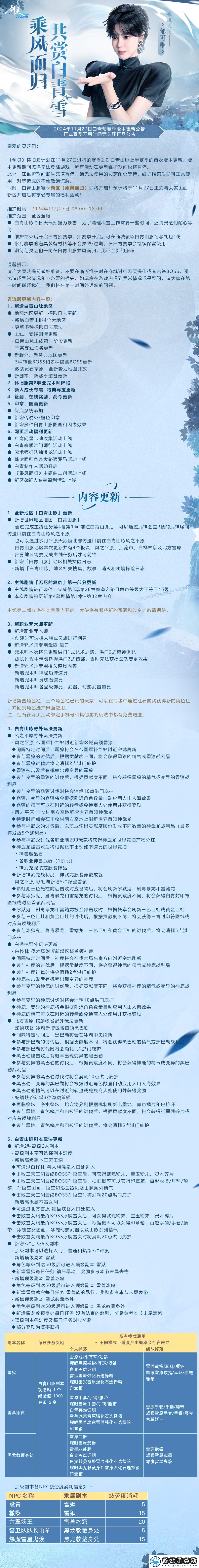剑灵怀旧服2.0白青赛季今日上线