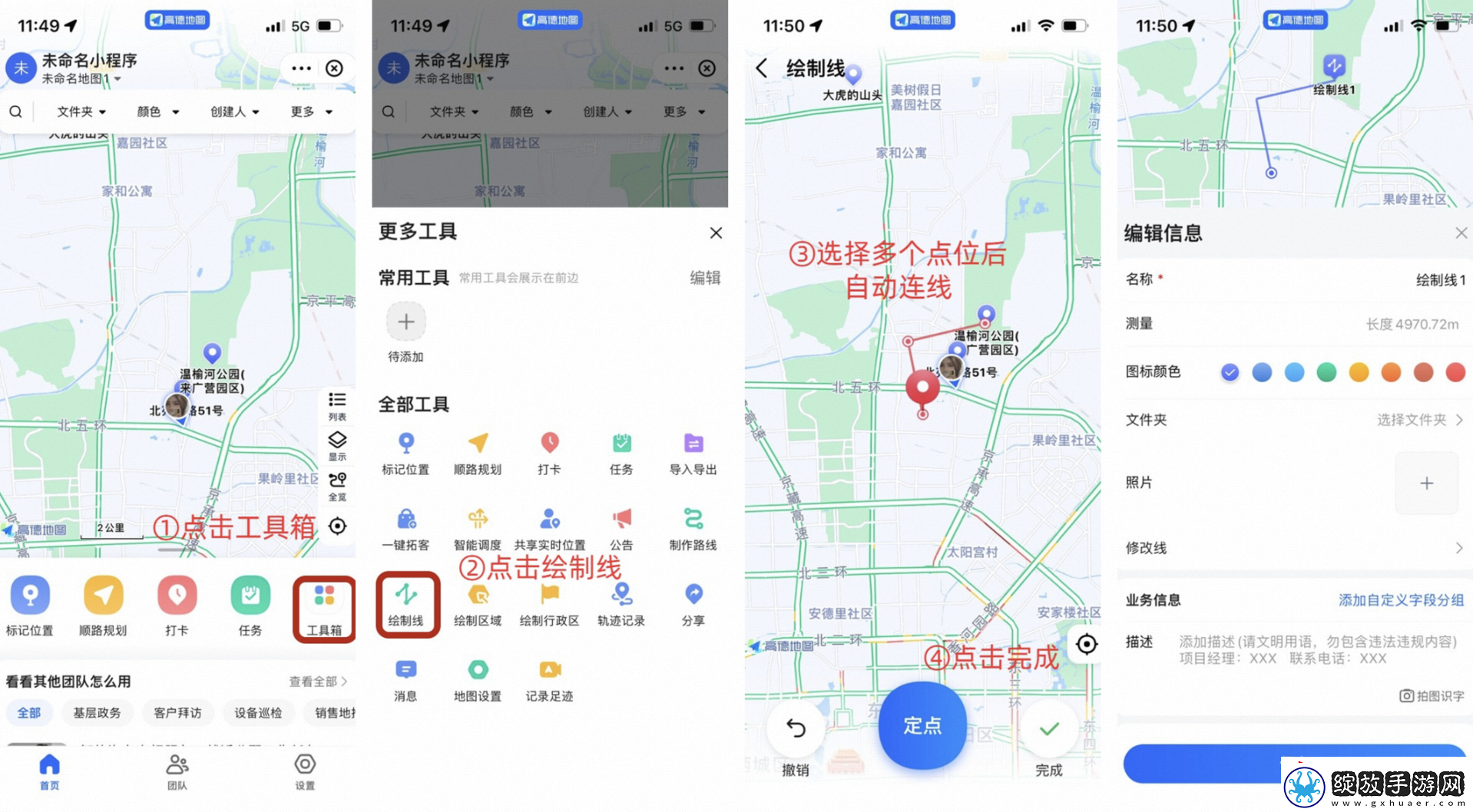 高德地图如何标记位置