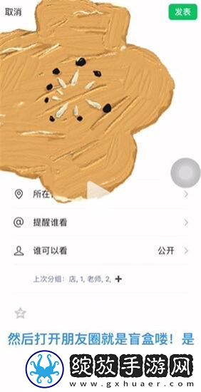 朋友圈开实况盲盒怎么开