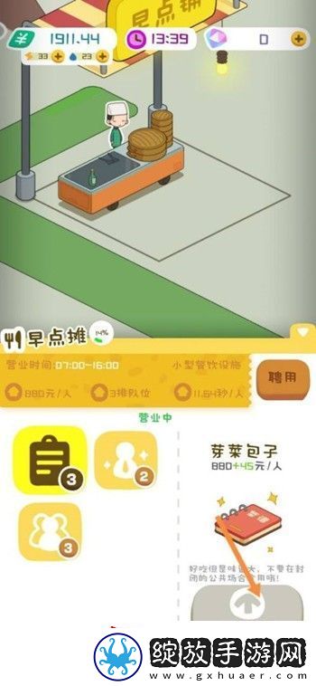 早餐店营业时间更改方法