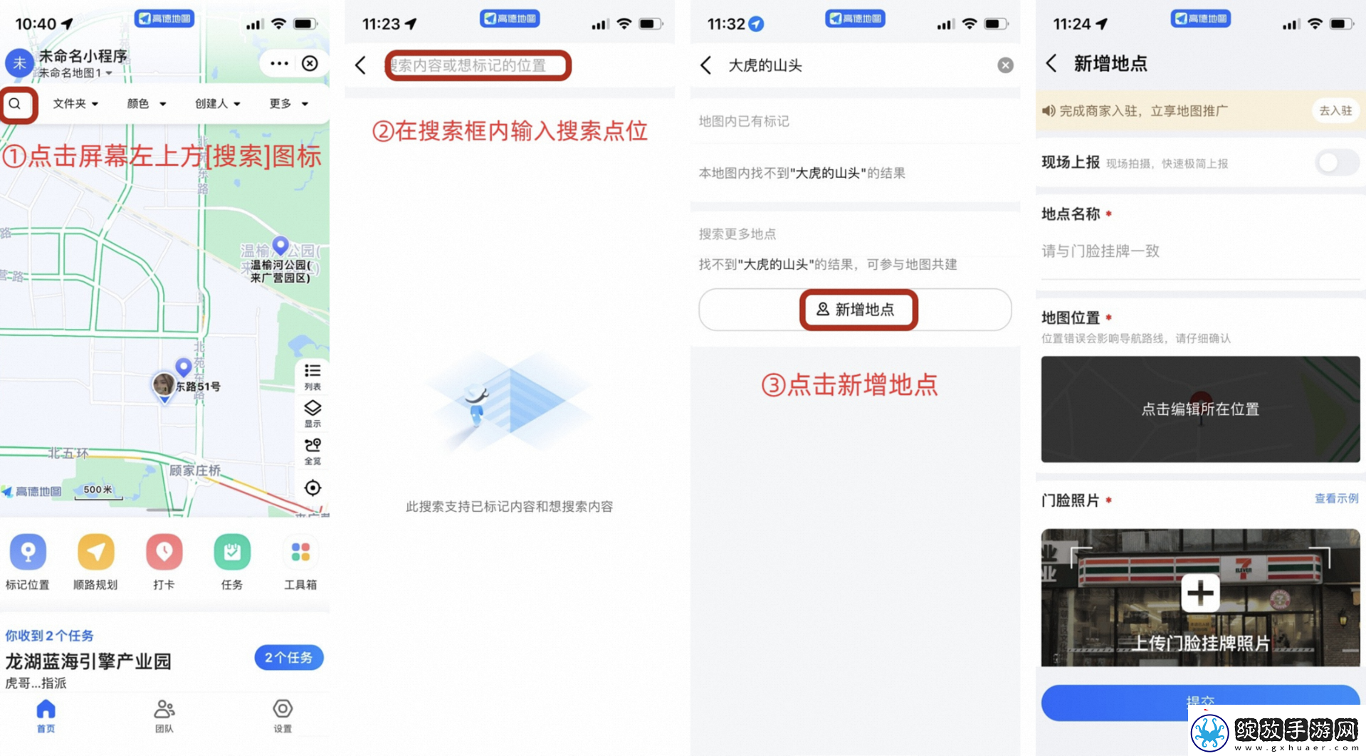 高德地图如何标记位置