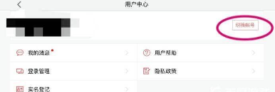 哈利波特魔法觉醒账号如何找回