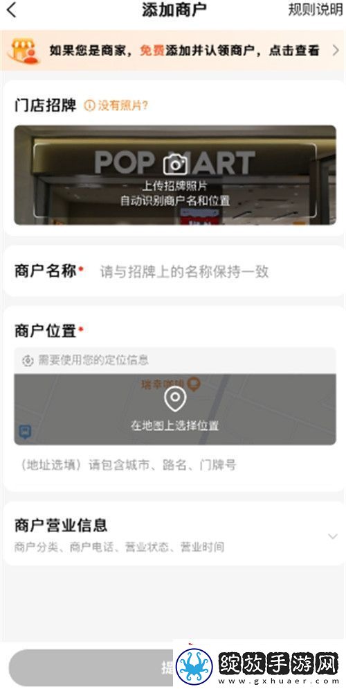 大众点评怎么添加店铺信息