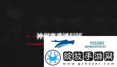 永劫无间手游s3异业联动大揭秘
