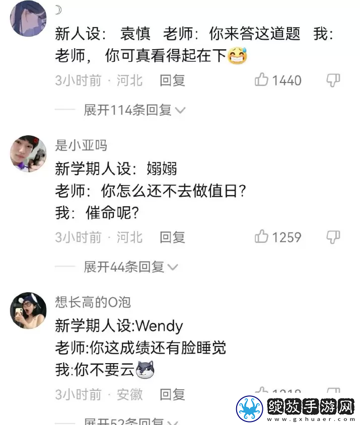 开学立个新人设是什么梗