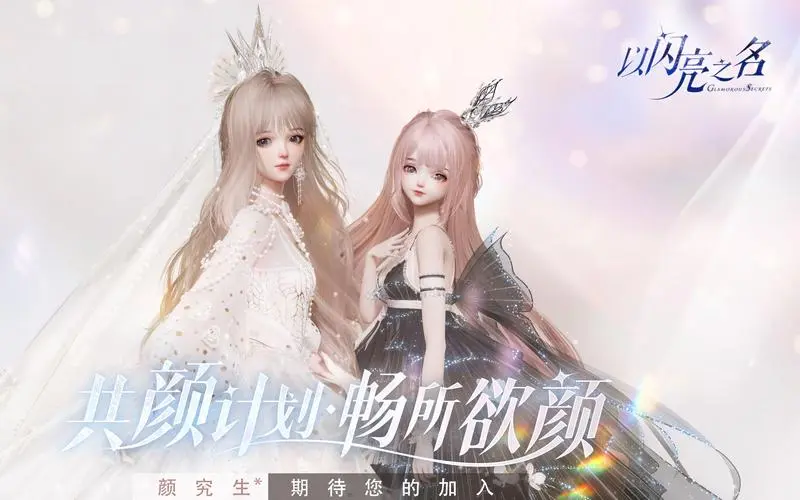 以闪亮之名困难8