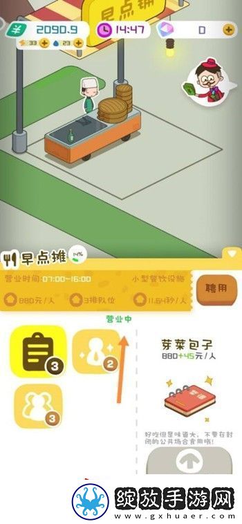 早餐店营业时间更改方法