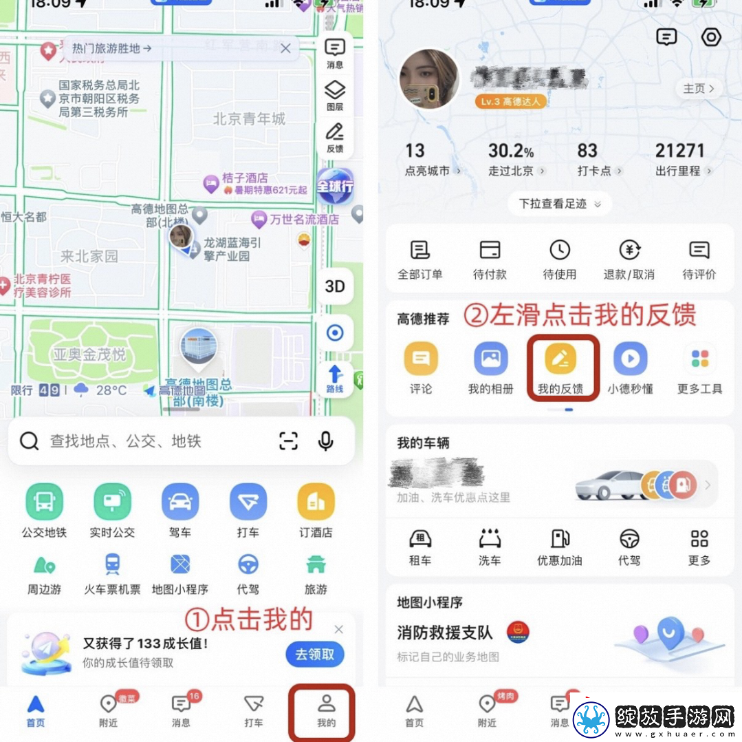 高德地图如何标记位置