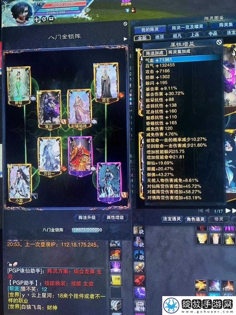道友留步神仙阵搭配秘籍全知晓