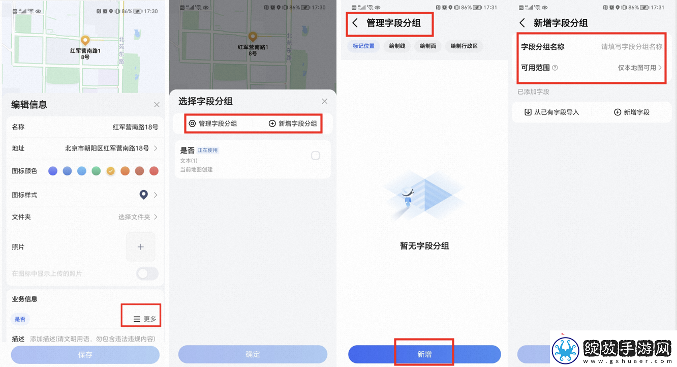 高德地图如何标记位置
