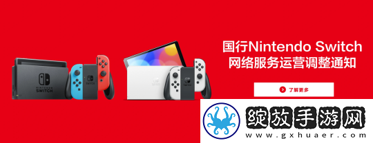 腾讯宣布国行版NS将停止服务！官方免费送第一方大作