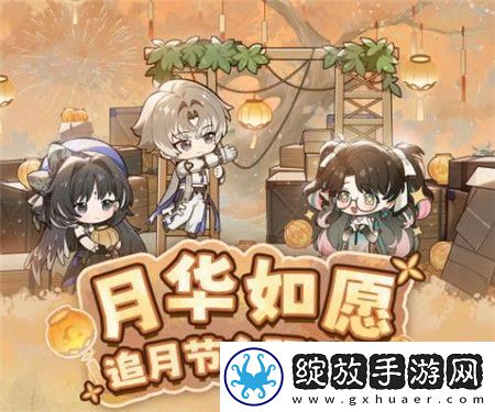 鸣潮月华如愿追月节主题活动怎么玩
