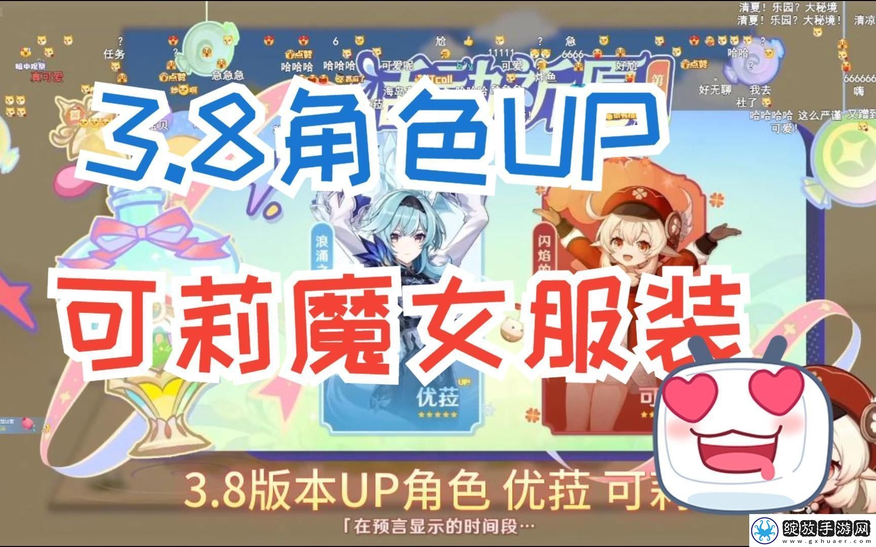 原神3.8版本up池有哪些角色