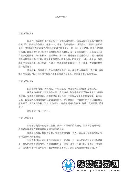 男女一起努力做豆浆的作文