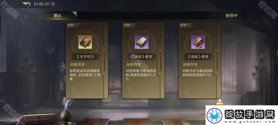 三国谋定天下S4左慈于吉张角阵容怎么玩