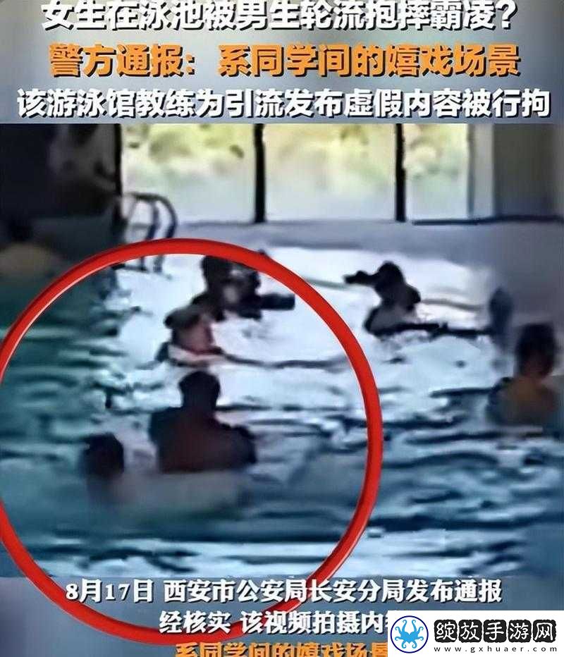 女生在泳池内被男生轮流抱摔热