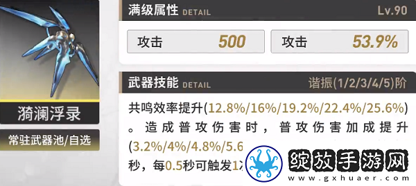 鸣潮白芷武器怎么选